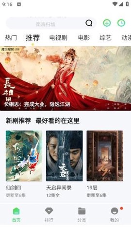 飞流视频图2