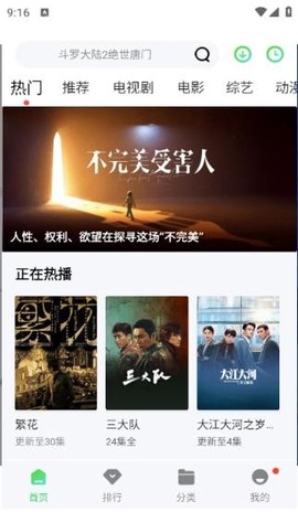 飞流视频图3