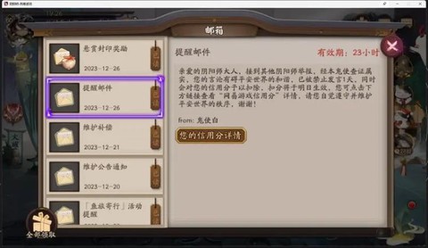 阴阳师被禁言怎么办[图1]