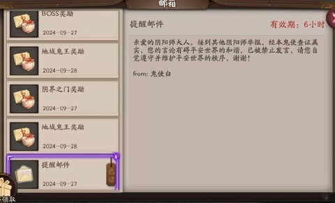 阴阳师被禁言怎么办[图2]