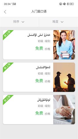 普通话助手图1