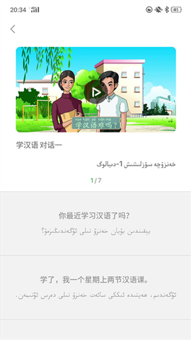 普通话助手图2