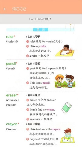 三年级上册英语辅导图3
