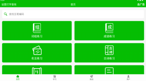 五笔打字练习[图1]