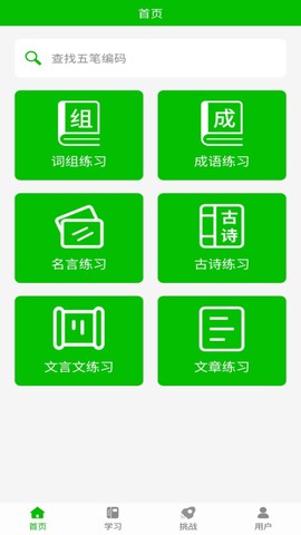 五笔打字练习图1