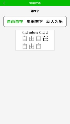 五笔打字练习图2