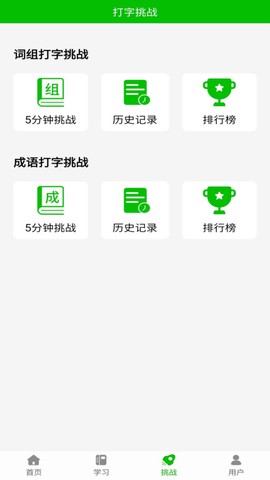 五笔打字练习图3
