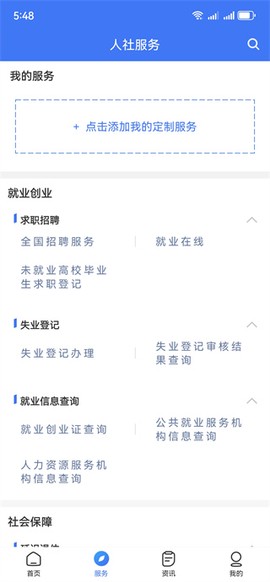 掌上12333图2