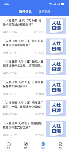 掌上12333图3
