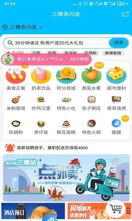 急闪送图1