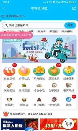 急闪送图2