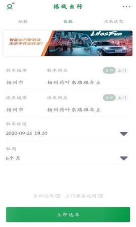 扬城出行图3