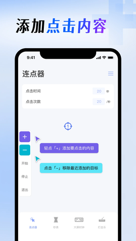 屏幕连点器图2
