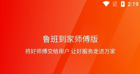 鲁班到家师傅版[图1]
