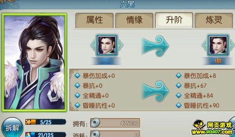 诛仙手游六尾怎么获得