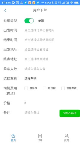 海鸥出行用户端图3