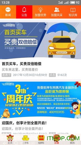 淘车夫图2