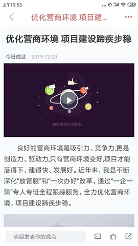 今日成武图3