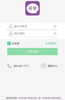 问学教师端[图1]