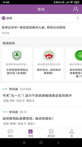 问学教师端[图3]
