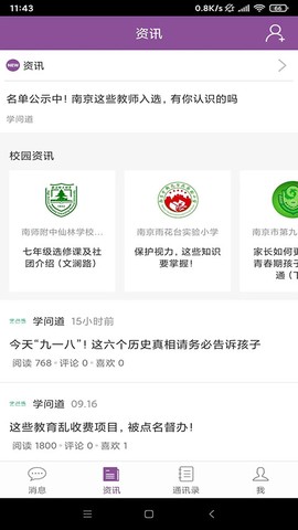 问学教师端图2