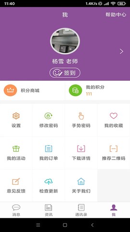 问学教师端图3