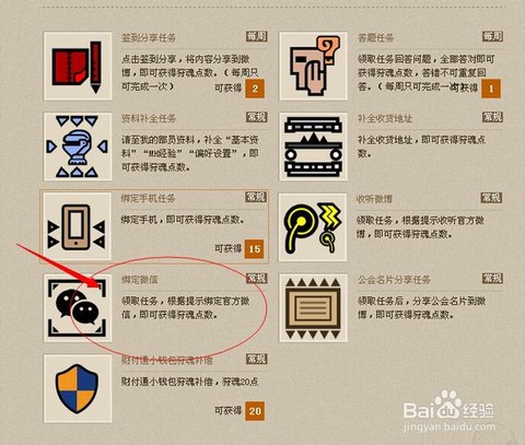 怪物猎人怎么绑定微信[图1]