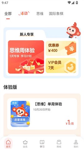 学而思启蒙[图3]