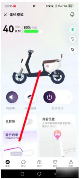 爱玛出行[图6]