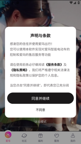 爱玛出行图1