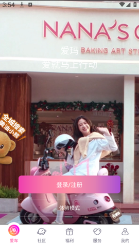 爱玛出行图2