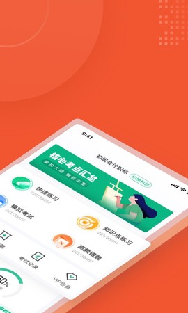 初级会计考试聚题库图1