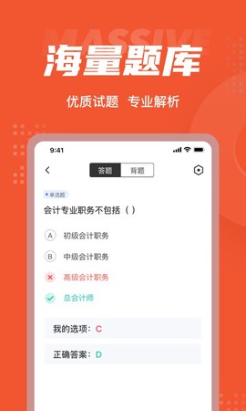 初级会计考试聚题库图2