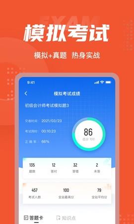 初级会计考试聚题库图3