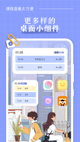 八点课程表图2