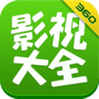 360影视大全