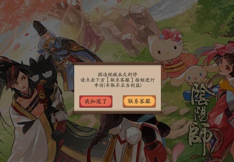 阴阳师怎么防止封号[图2]
