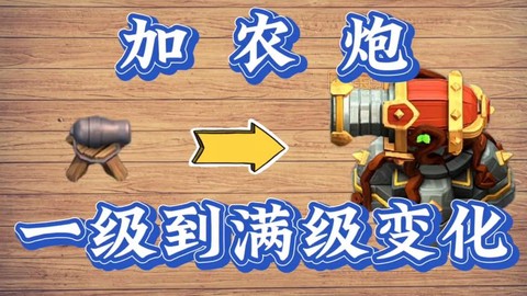部落冲突双管加农炮怎么改装[图1]