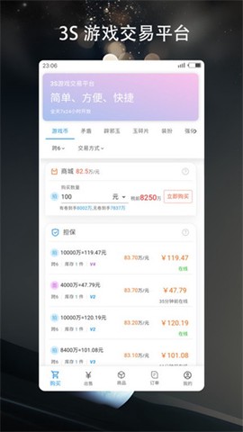 3S游戏交易平台图2