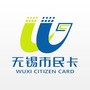 无锡市民卡