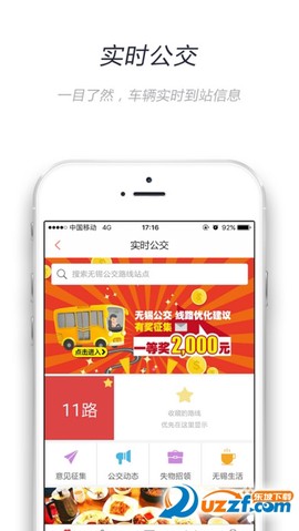 无锡市民卡图3
