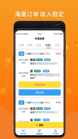 柳淘骑手端[图1]