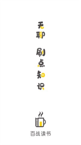 百战读书[图1]