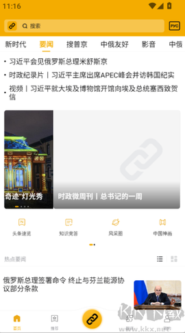 中俄头条[图2]