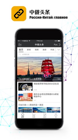 中俄头条图1