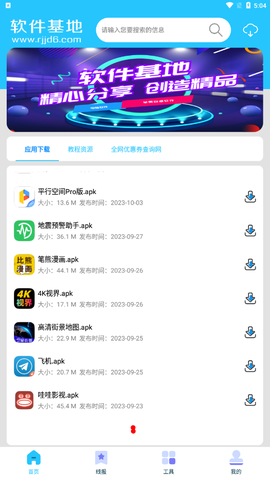 软件基地图1