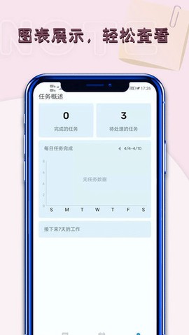 便签提醒图1