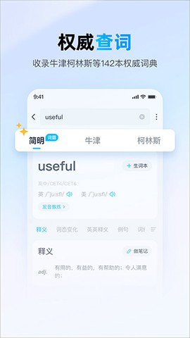 金山词霸图3