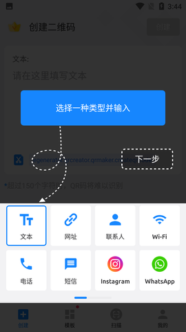 二维码生成器免费版图2