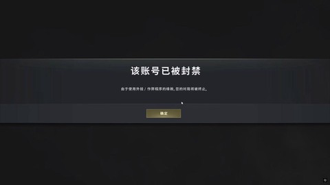 绝地求生没开挂为什么封号